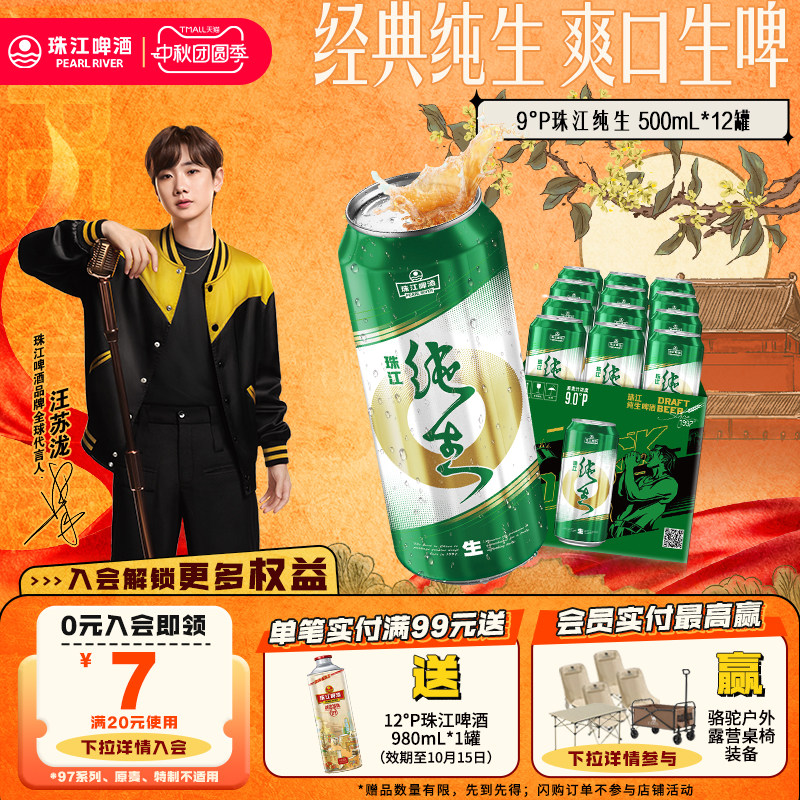 鲜爽口感就喝珠江纯生啤酒图片