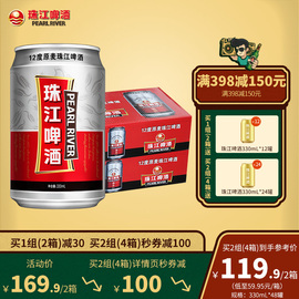 珠江12度原麦330mL*24罐*2箱 老珠江啤酒整箱听装黄啤易拉罐啤酒图片