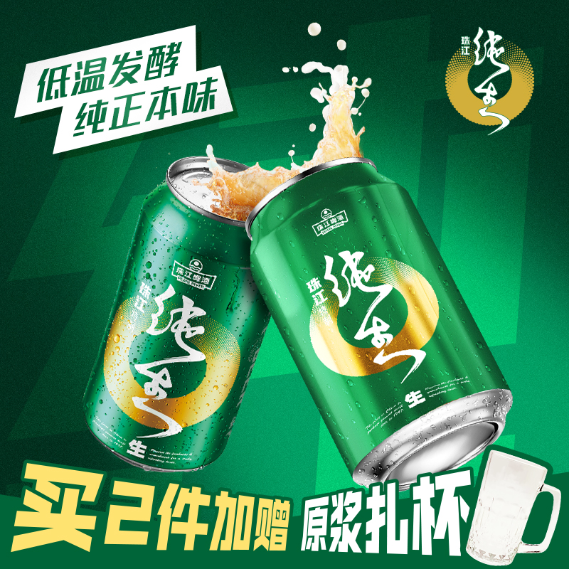 珠江啤酒特制纯生330ml生啤酒整箱特价批发清仓罐装官方旗舰店