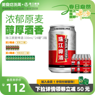 黄啤易拉罐 老珠江啤酒听装 48罐装 珠江12度原麦啤酒整箱330mL