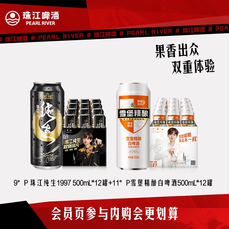 珠江啤酒雪堡精酿白啤97经典纯生图片