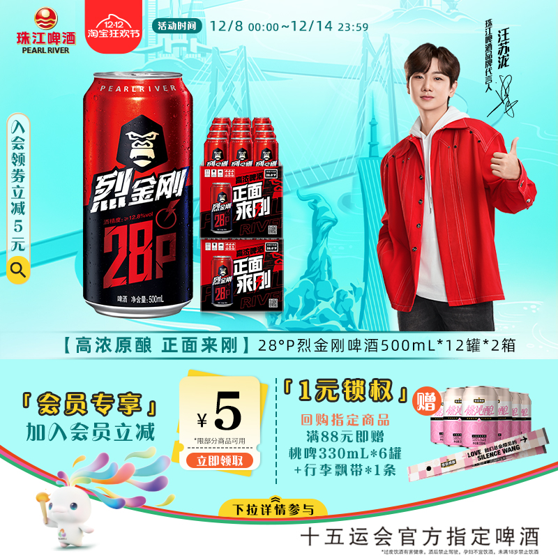 高度烈性啤酒|珠江烈金刚