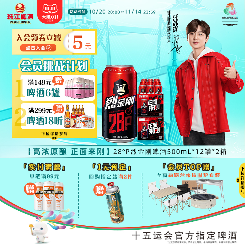 高度烈性啤酒|珠江烈金刚