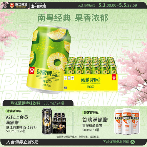 珠江菠萝啤味饮料330ml*24罐国产