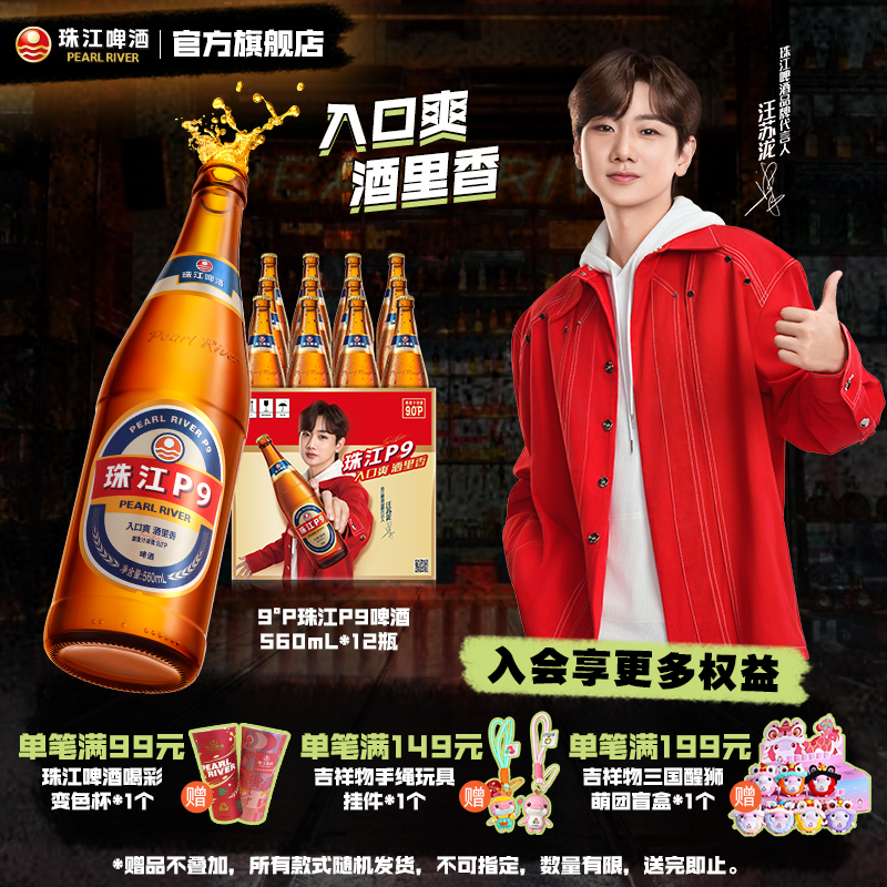 珠江啤酒清爽口感P9啤酒国产拉格