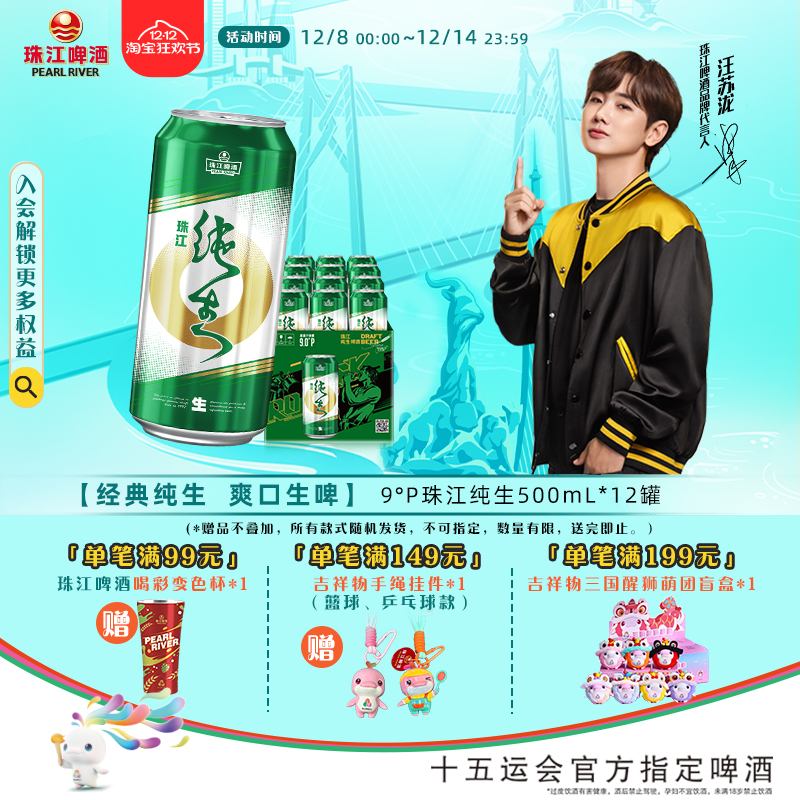 珠江纯生啤酒500mL*12罐装整箱批发特价听装易拉罐鲜啤官方旗舰店