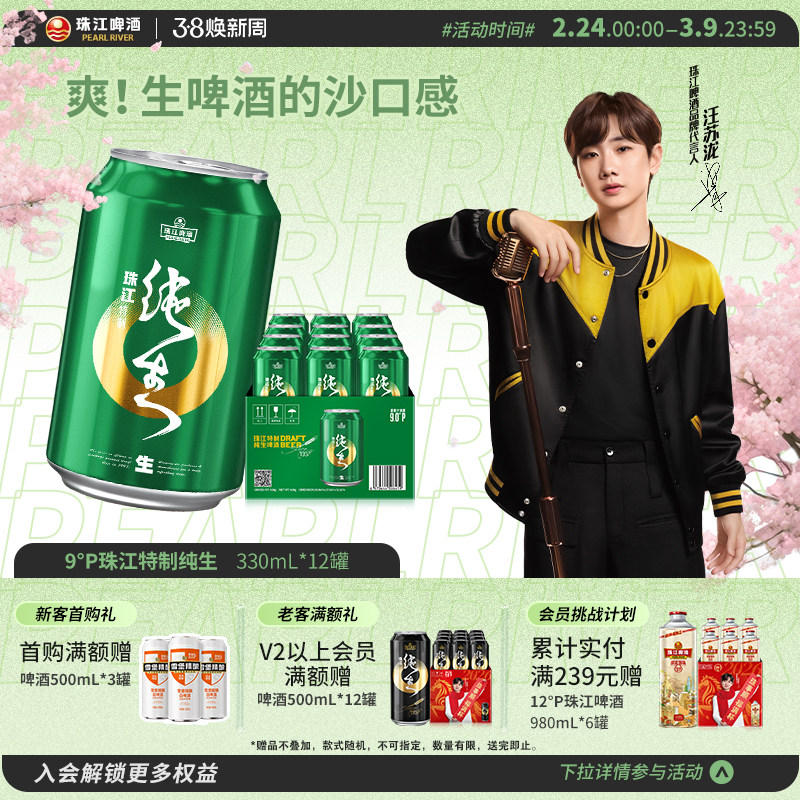 珠江啤酒特制纯生330ml*12罐整箱易拉罐生啤酒官方旗舰店