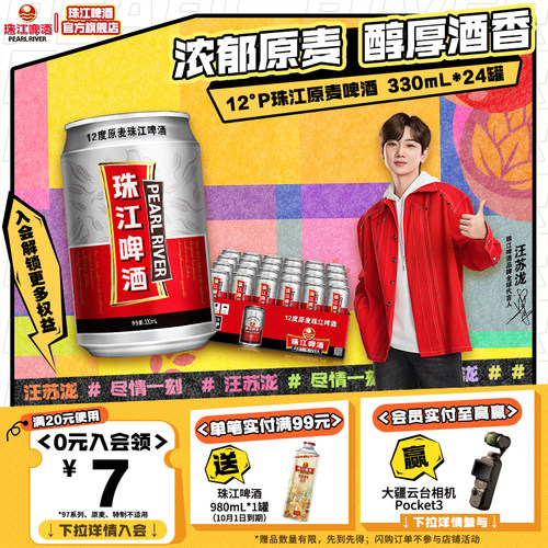 珠江12度原麦啤酒整箱罐装黄啤