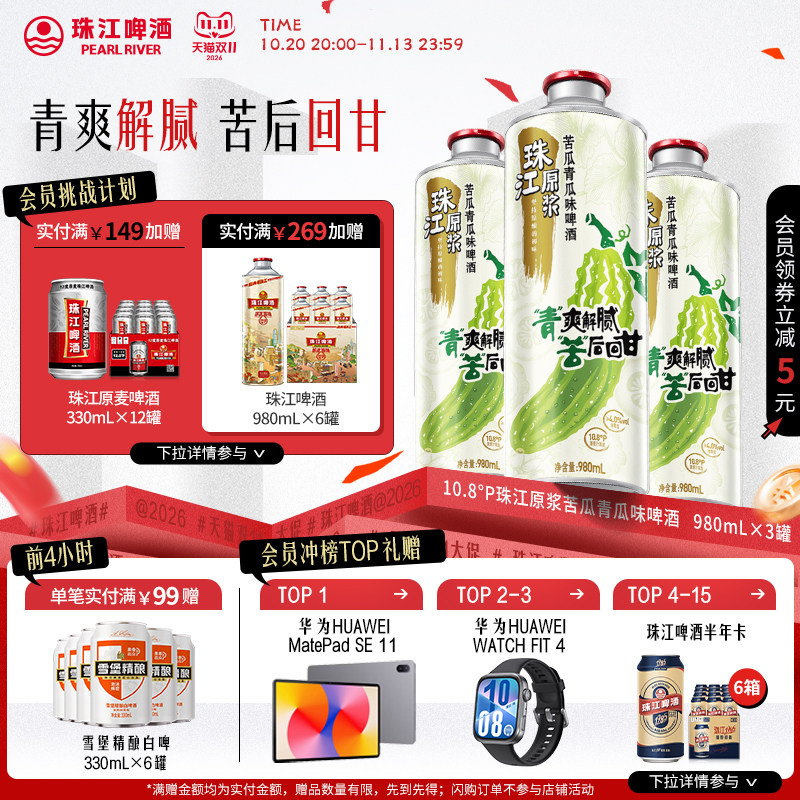 珠江原浆苦瓜青瓜味清爽解腻