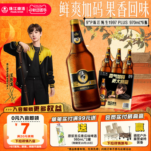 超大瓶97纯生|鲜爽皮尔森