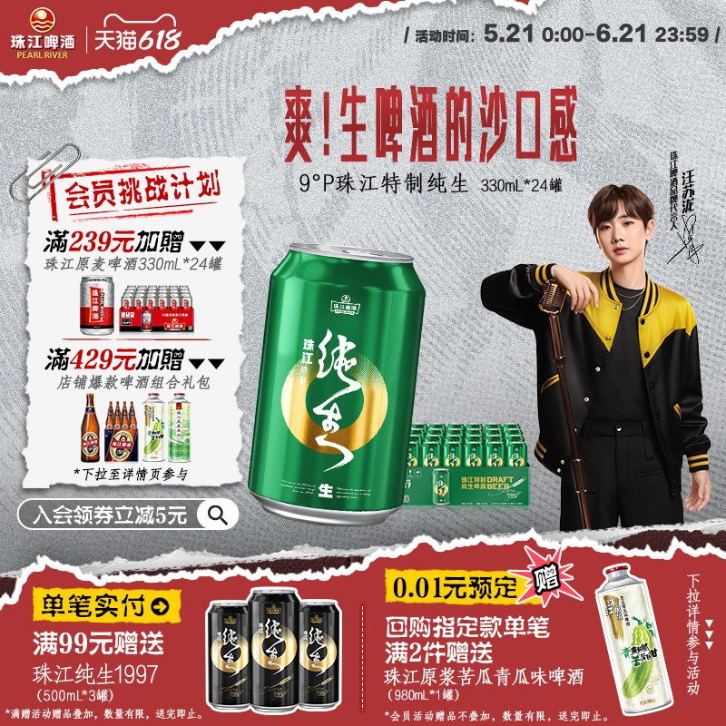 珠江啤酒特制纯生330mL*24罐整箱批发国产鲜啤酒听装清爽生啤