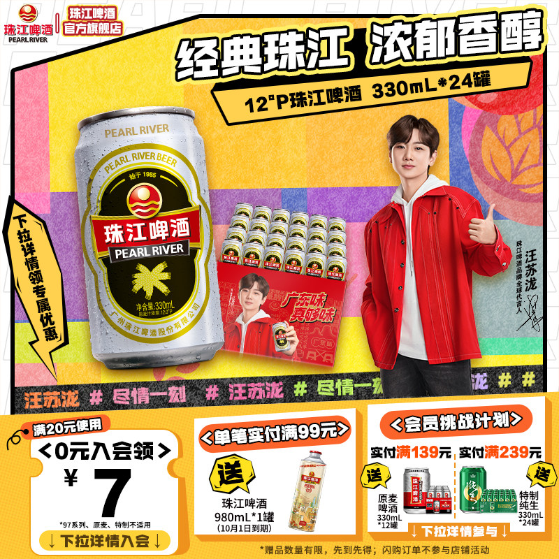 珠江啤酒12度经典老珠江330ml*24罐整箱易拉罐批发官方正品黄啤酒