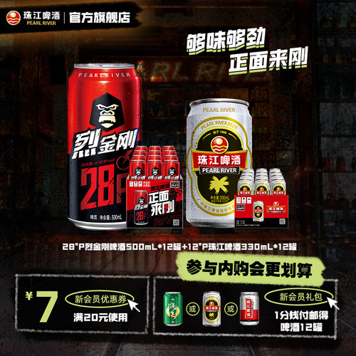 高浓原酿经典珠江啤酒