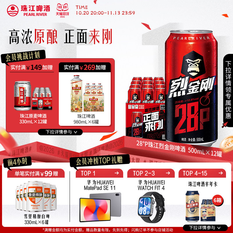 珠江烈金刚啤酒500mL*12罐装整箱烈性高度啤酒官方旗舰店正品