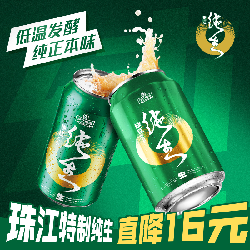 夏日鲜爽啤酒就喝珠江纯生