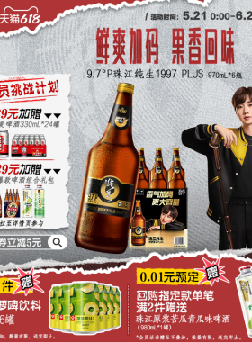 珠江啤酒1997纯生PLUS啤酒970mL*6瓶整箱大瓶装批发生啤官方正品