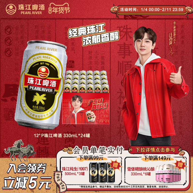 珠江啤酒12度经典老珠江330ml*24罐装整箱批发国产官方旗舰店正品