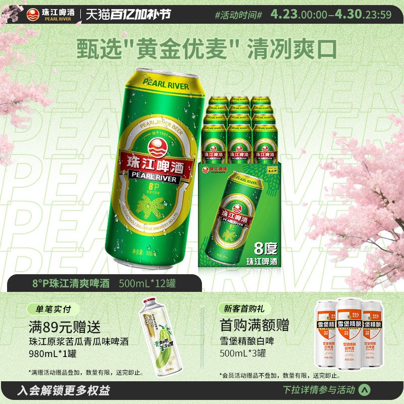 8°P珠江啤酒整箱500ml*12罐拉格清爽黄啤批发聚会官方旗舰店