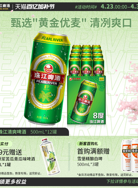 8°P珠江啤酒整箱500ml*12罐拉格清爽黄啤批发聚会官方旗舰店