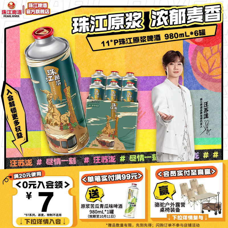 鲜爽麦香味|珠江原浆啤酒图片