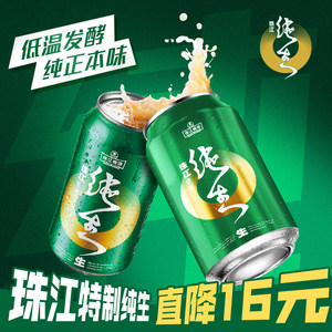 珠江啤酒特制纯生330ml生啤酒整箱特价批发清仓罐装官方旗舰店