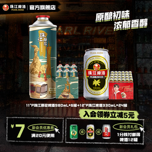 珠江原浆啤酒980mL*6罐+经典珠江啤酒330mL*24罐官方旗舰店