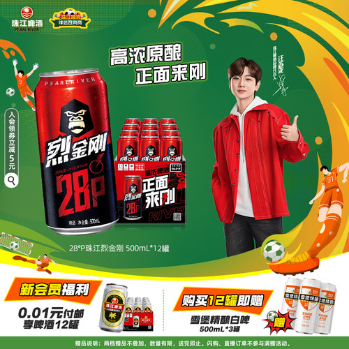 28°P高度珠江啤酒|劲爽烈金刚