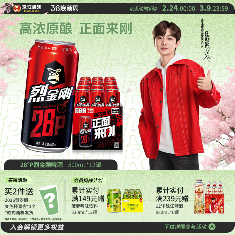 28°P珠江烈金刚啤酒500mL*12罐整箱高浓原酿发酵烈性高度