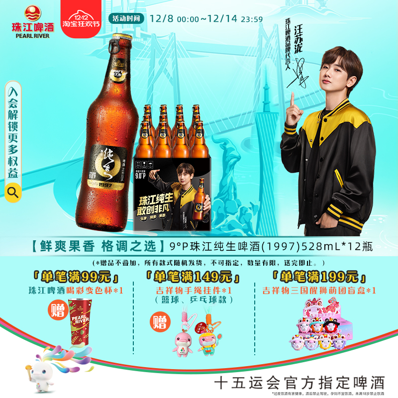 开盖闻果香就喝珠江纯生