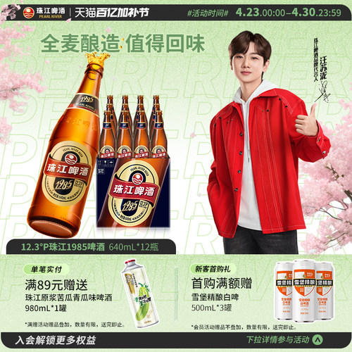 12.3°P珠江1985啤酒640ml*12玻璃瓶装整箱批发全麦精酿拉格官方 - 封面