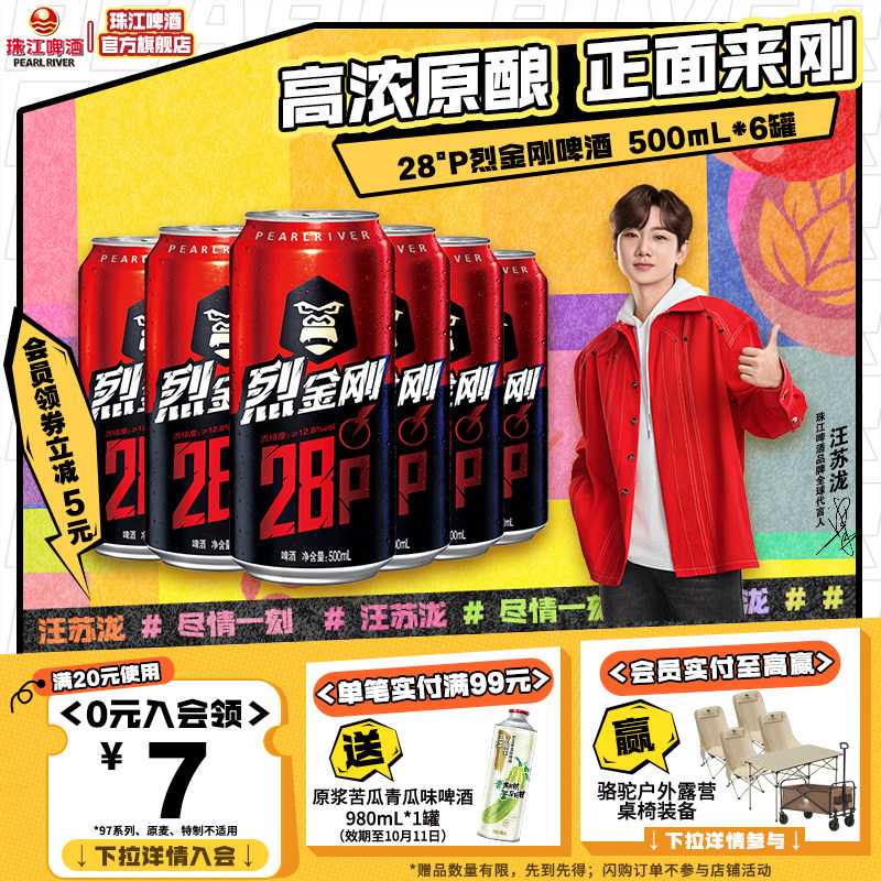 28°P烈金刚啤酒500mL*6罐官方旗舰正品尝鲜