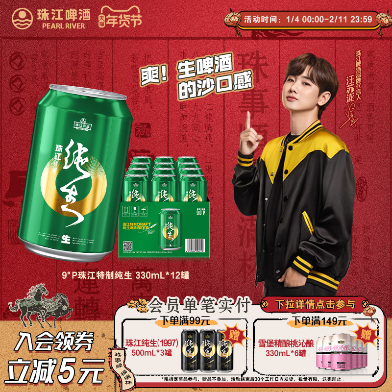 珠江啤酒特制纯生330ml*12罐整箱易拉罐生啤酒官方旗舰店