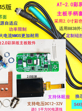 AT20智能焊台C245C210T12大功率彩屏极速主板手柄套件DIY改装迷你