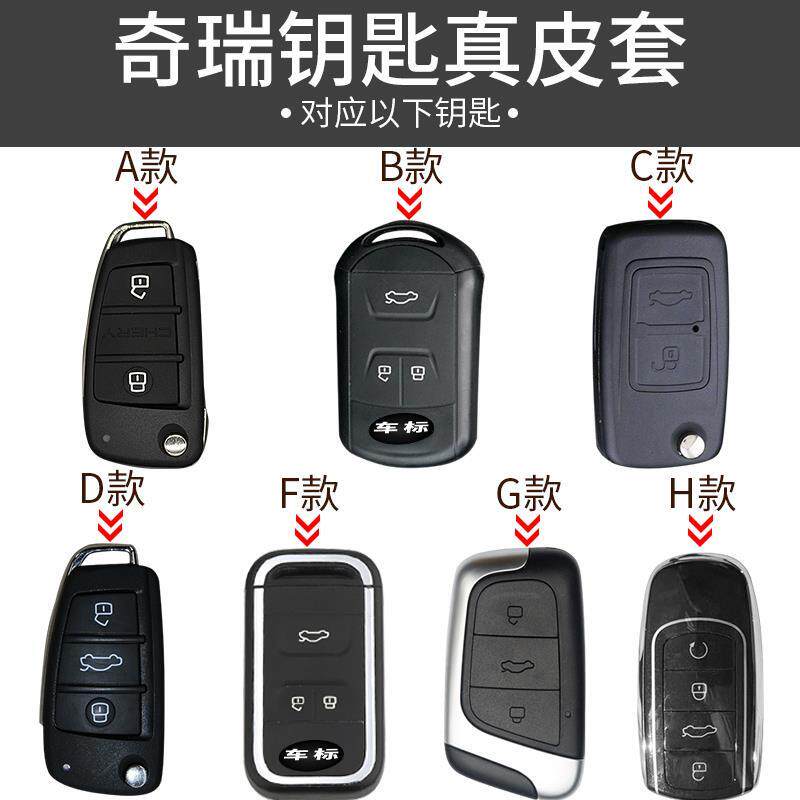 奇瑞钥匙套瑞虎3瑞虎7瑞虎85QQ艾瑞泽7风云2旗云3真皮汽车锁匙包