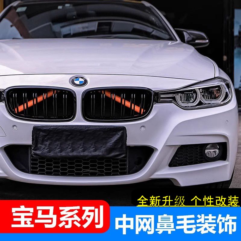 适用宝马鼻毛改色新3系5系7系中网横杠装饰条x1x2x3x4x5外观改装