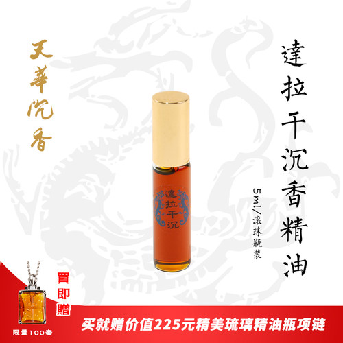 沉香纯天然精油气场强大馥郁芬芳
