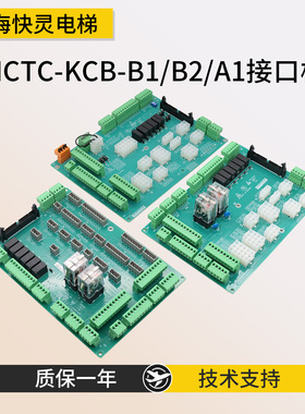 电梯接口板MCTC-KCB-B1/A1接线板MCTC-KCB-B2插件板全新现货