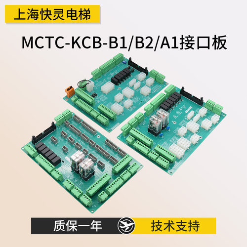 接口板MCTC-KCB-B1/B2/A1