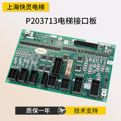 三菱电梯接口板W1/P203713G21