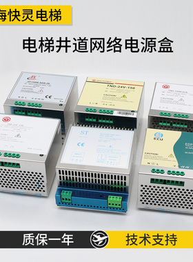 电梯井道网络电源盒ST5-230/24/EDP/HF150W/TND-24V/150通用电源