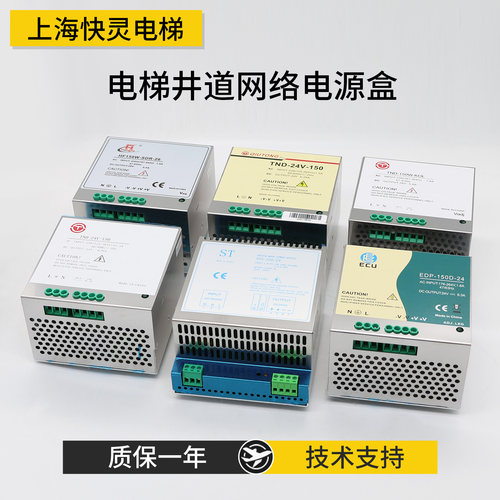 电梯网络电源盒TND-24V/150通用