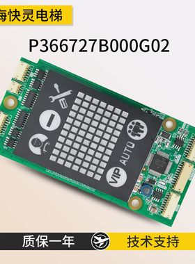 电梯外呼显示板p366727b000g02 g04 L02外招板适用于三菱电梯全新