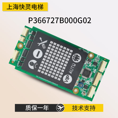电梯外呼显示板p366727外招板