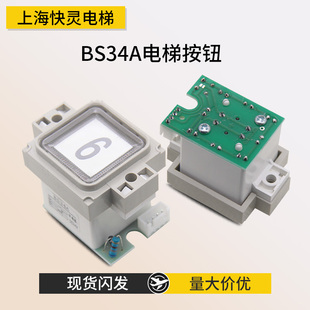 西子奥 斯配件 24V 适用于奥 包邮 otis 全新 斯电梯按钮BS34A