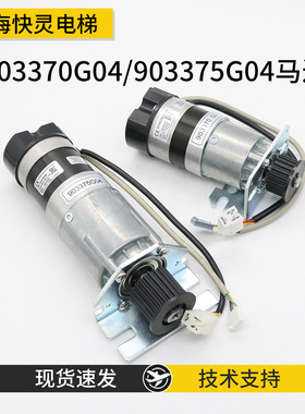 电梯配件马达门电机KM903370G04 KM903375G03全新适用于通力电梯
