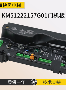 适用于通力电梯KM51222157G01门机盒KCE系统门机板全新现货