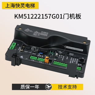 适用于通力电梯KM51222157G01门机盒KCE系统门机板全新现货