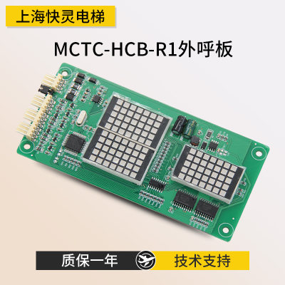 电梯外呼显示板MCTC-HCB-R1