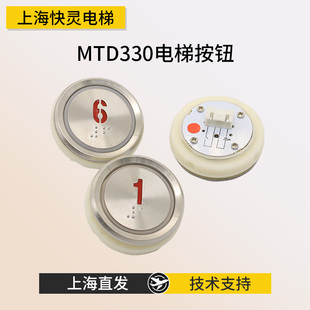 适用于三菱电梯按钮MTD330 DA330带盲文红光蓝光电梯按钮按键