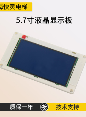 适用于通力液晶显示屏5.7寸KM1353700G01/KM1373011/KM51104207